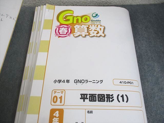 Gnoble グノーブル 小4 算数/グノラーニング GNOラーニング N/T授業/春/夏/冬 2021年度版 通年セット 計98冊 ★ ☆ 000L2D Gnoble グノーブル 小4 算数/グノラーニング GNOラーニング N/T