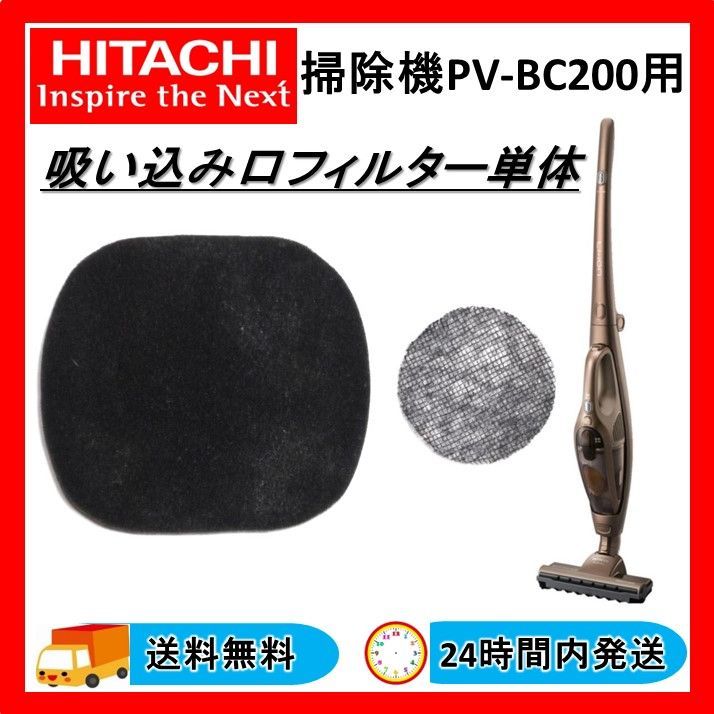 日立 HITACHI 掃除機 PV-BC200 スポンジフィルター 吸い込み口