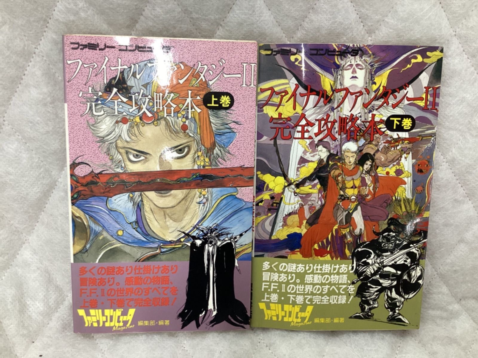 ファイナルファンタジーⅡ】完全攻略本 上巻下巻 徳間書店 必勝攻略法