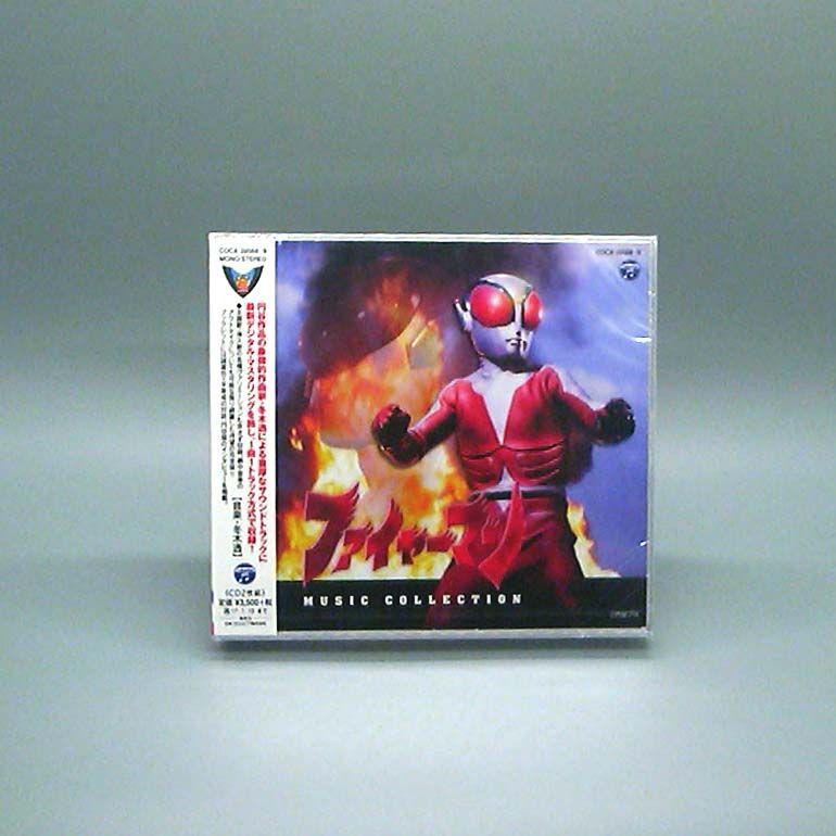 未開封 ファイヤーマン MUSIC COLLECTION CD 冬木透 子門真人