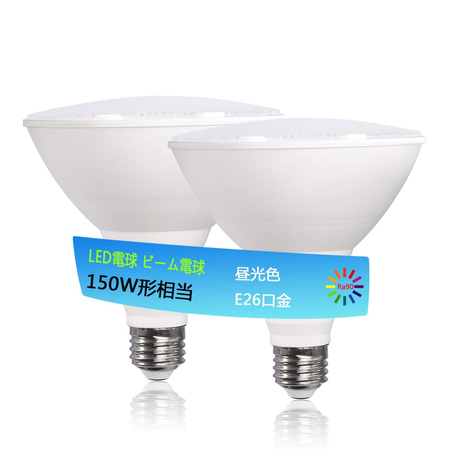 人気商品】E26口金 150W形相当 昼白色 ビーム電球 6000K par38 消費電力15W 省エネ 1500lm高輝度 LED電球 ビーム角度40°密閉器具対応  長寿命 看板照明 昼光色 led電球 WEAOSJZ ビームランプ LEDライト PSE認 メルカリ