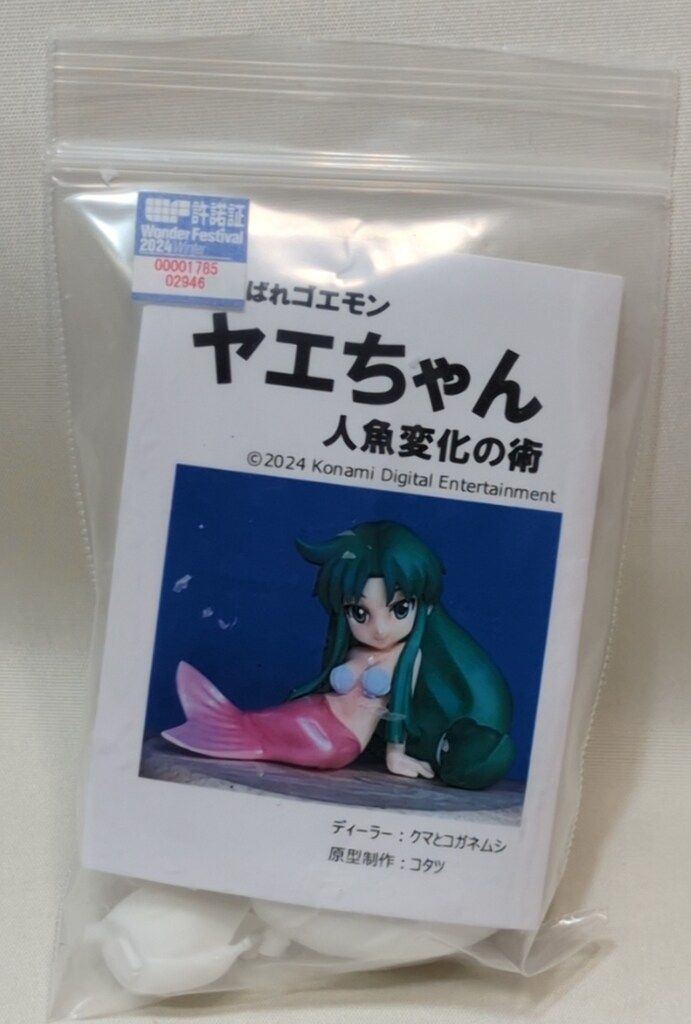 ヤエちゃん 人魚変化の術
