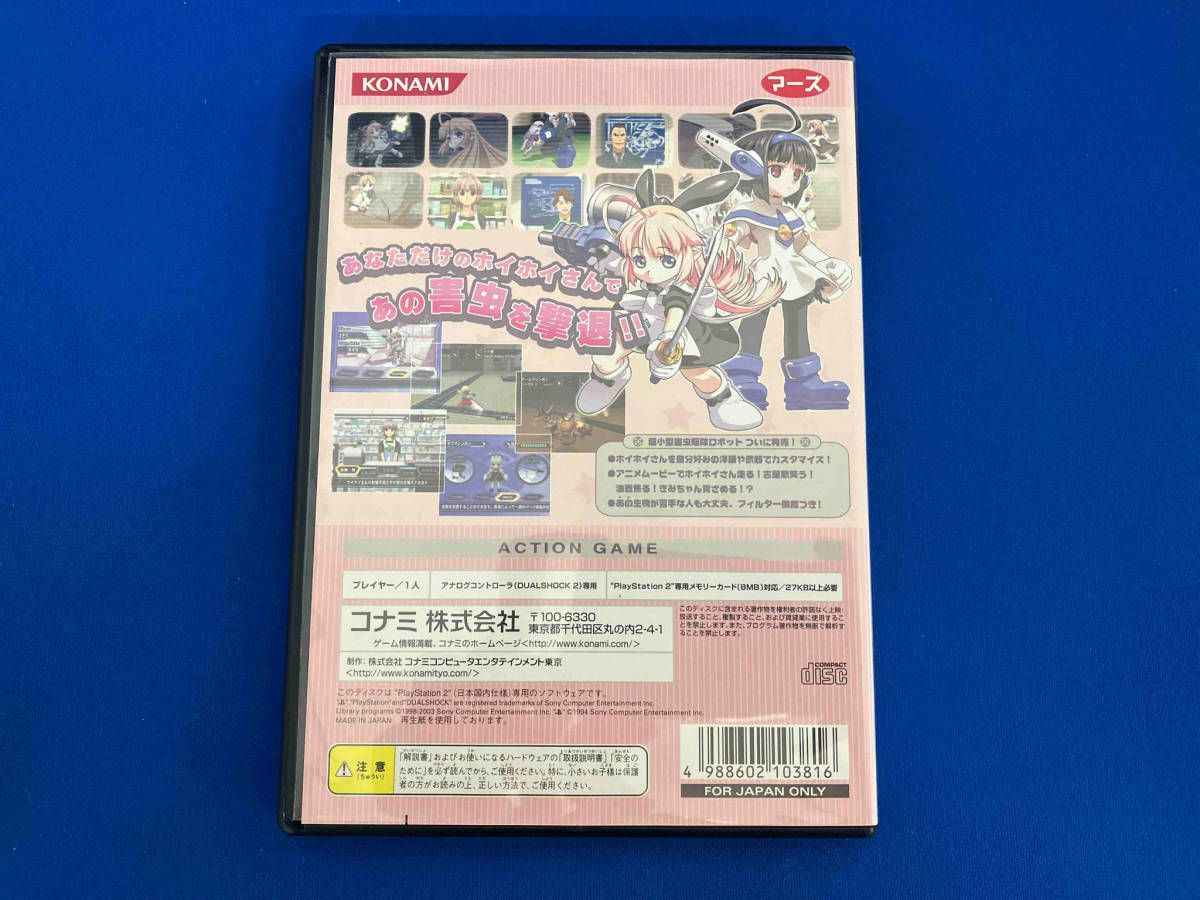 PS2 一撃殺虫!!ホイホイさん(限定版)