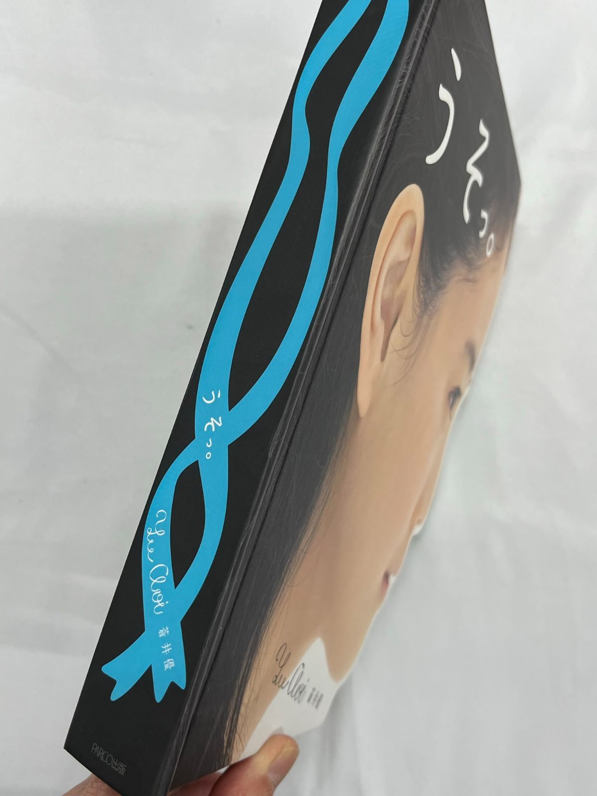 蒼井優 うそっ。 ポップアップブック 飛び出す絵本 中古本 【B01
