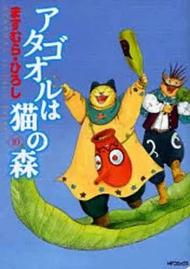 【希少‼︎】【最終巻付き】アタゴオルは猫の森 16.17.18巻 全巻初版セット 希少‼︎】【最終巻付き】アタゴオルは猫の森 16.17.18巻 全巻初版