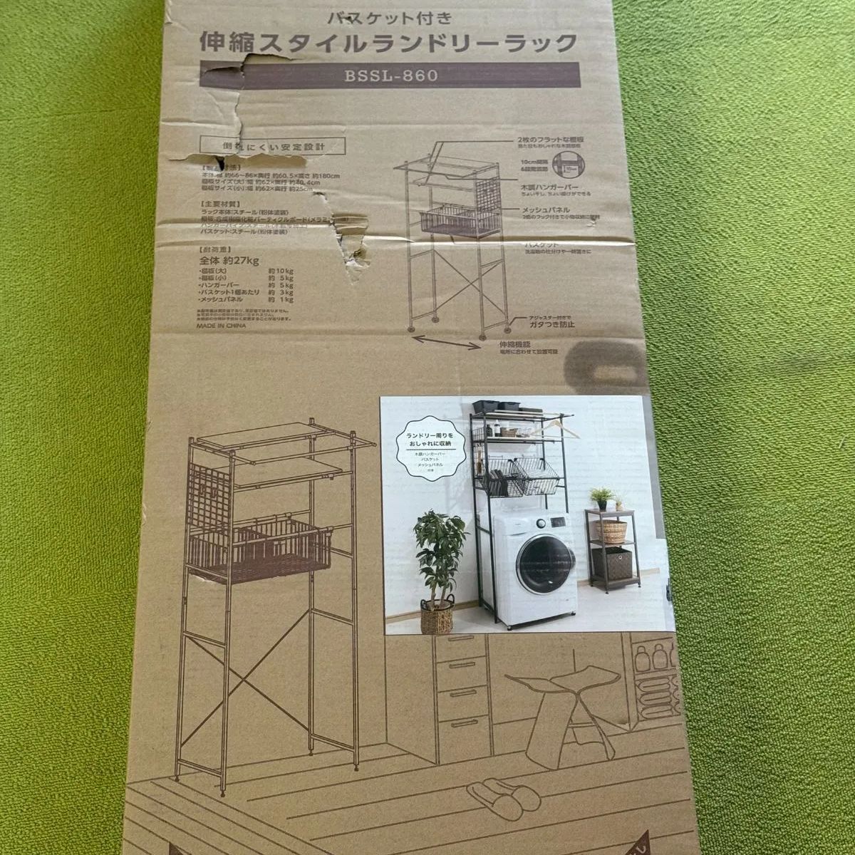 訳アリ品 アイリスオーヤマ バスケット付き伸縮スタイルランドリーラック BSSL-860