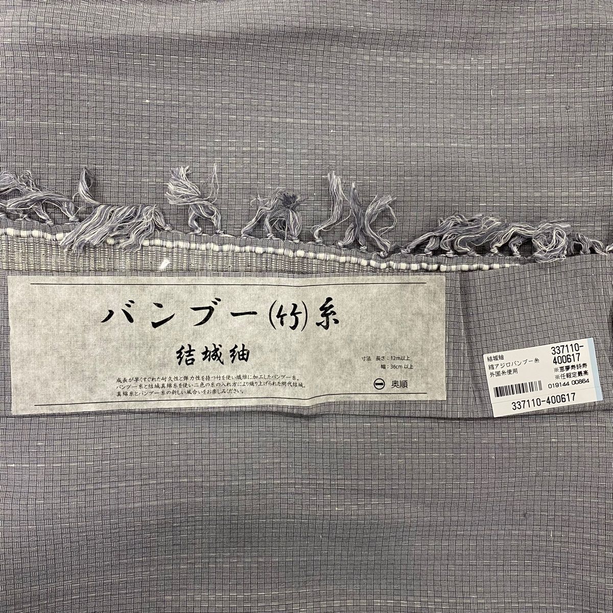 着物衿 網代文