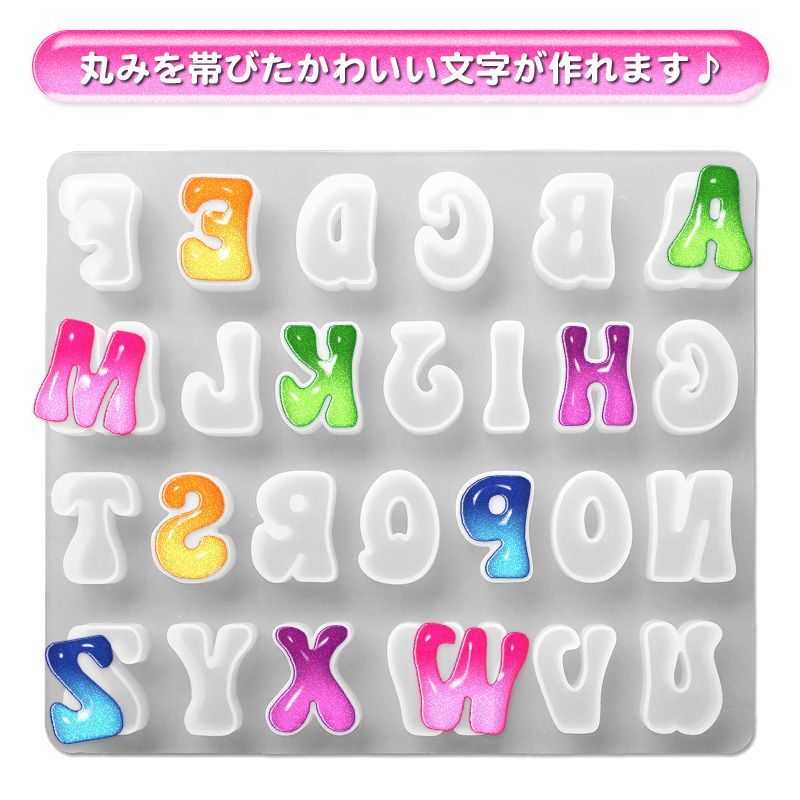 レジン モールド アルファベット英語丸文字ポップ ゴシック ローマ字個別ミニ大きい小さいイニシャル四角長方形正方形シャカシャカ アクセサリーペンダント プレート デコパーツシリコン イヤリング自作uvレジン石膏石鹸キャンドル樹脂手作りキット★2