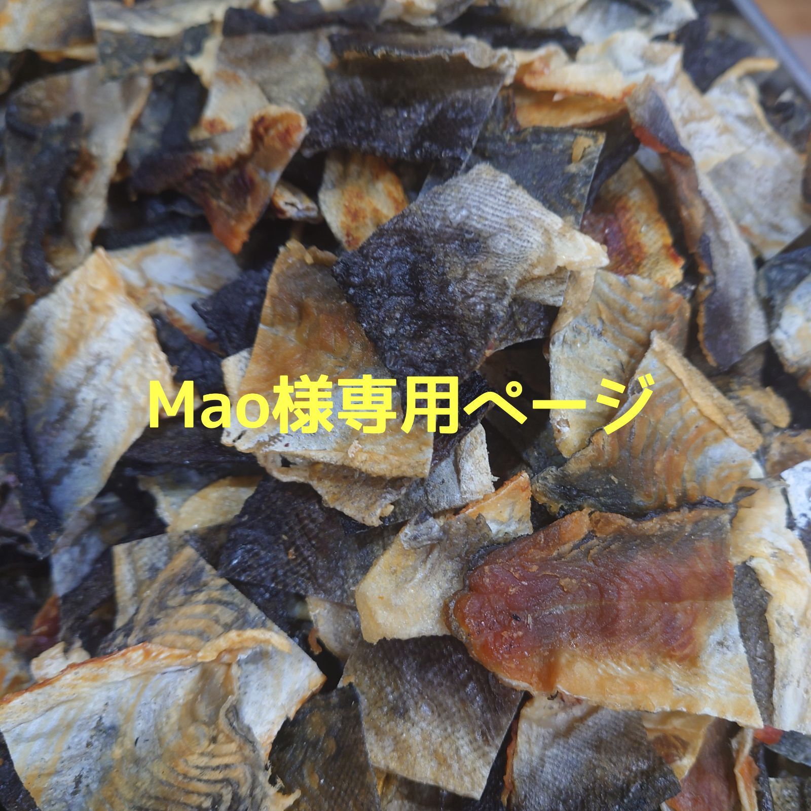 Mao様専用ページ