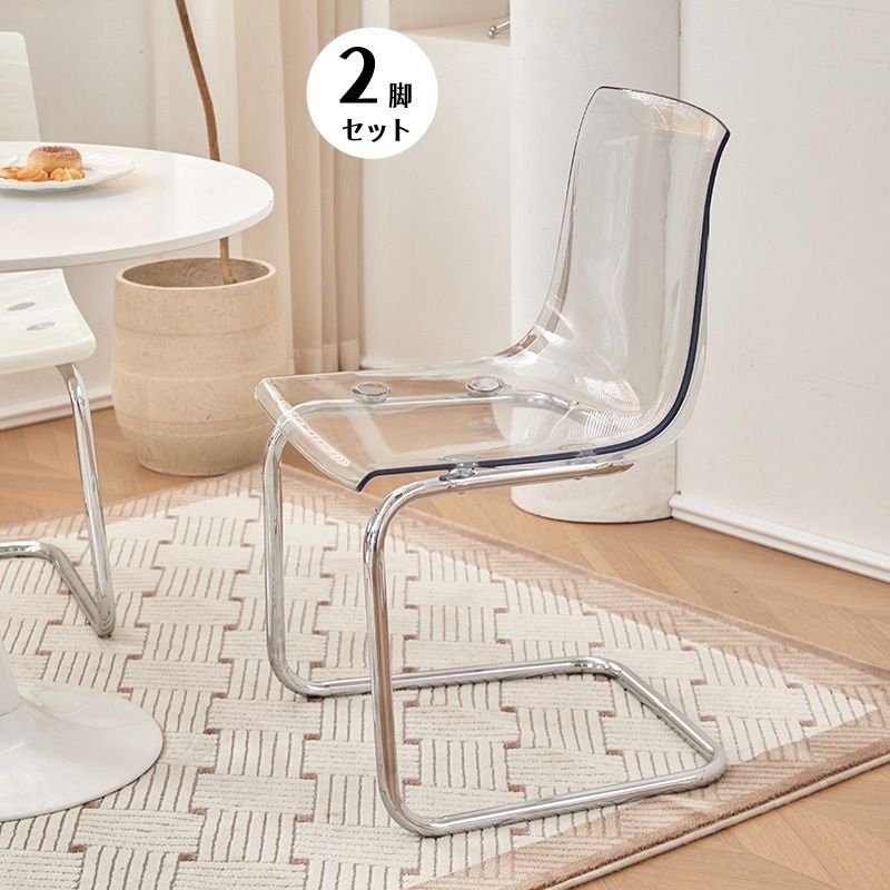 2脚セット ダイニングチェア クリア色 トーネットチェア風 透明 アクリル 2025新作 クリアチェア ダイニングチェア トーネットチェア風
