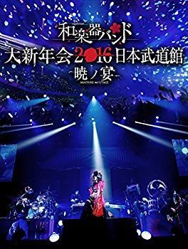 【】【非常に良い】和楽器バンド 大新年会2016 日本武道館 -暁ノ宴-(Blu-ray Disc+スマプラ) ggw725x