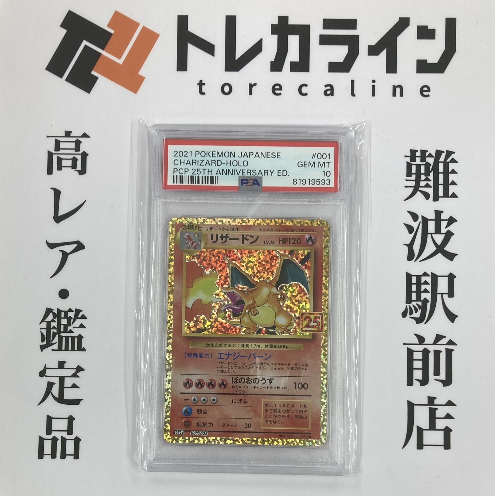 25周年リザードンプロモパック 中身はリザードンになります！