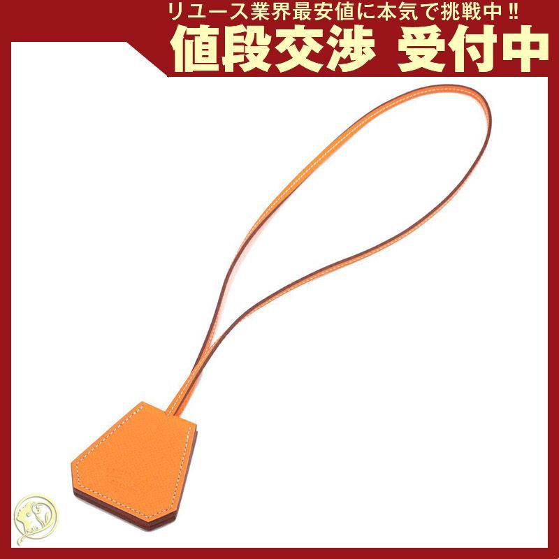 エルメス ハットクリップ カプシーヌ オレンジ レザー ハットクリップ