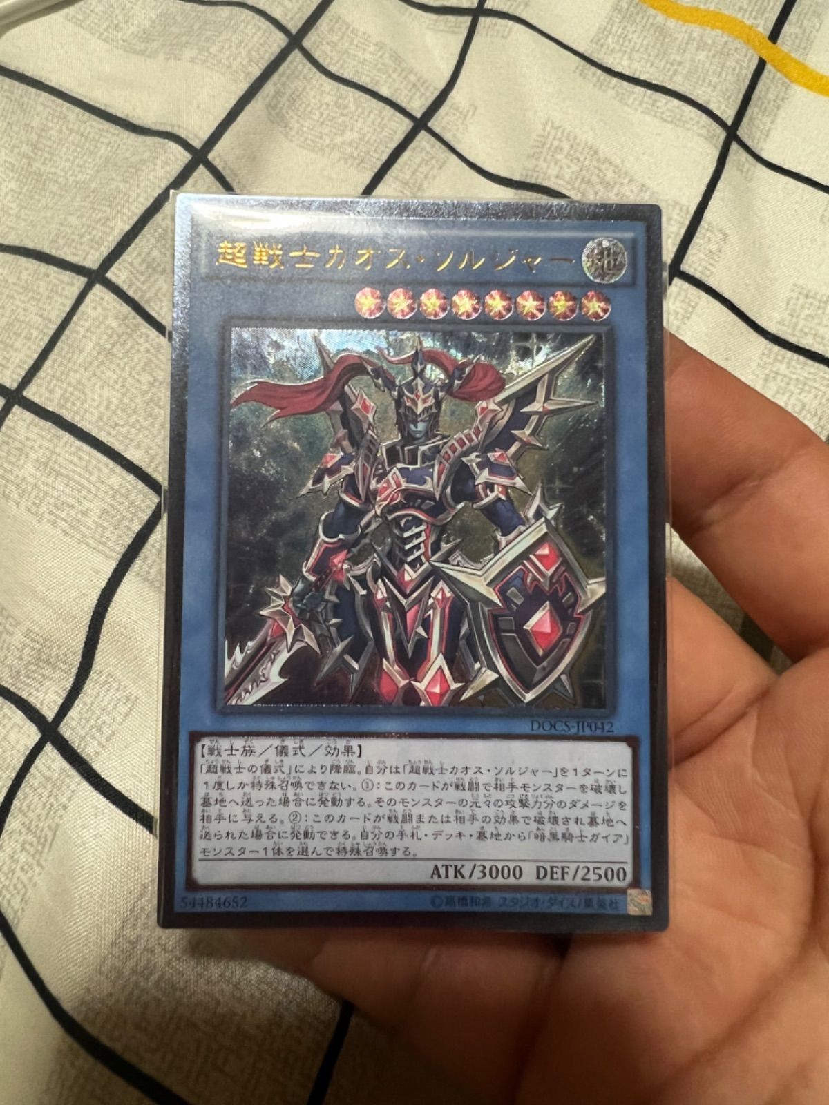 遊戯王 完美品 超戦士カオスソルジャー レリーフ www.krzysztofbialy.com