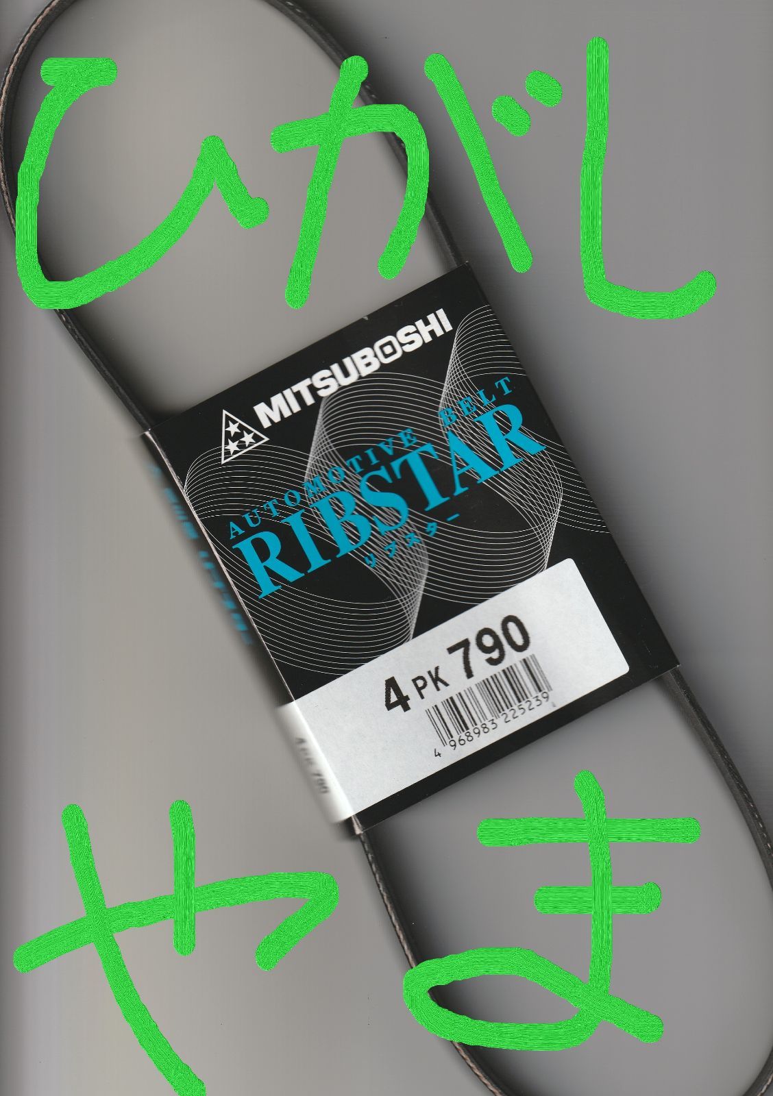 【極美品】ビリーブインミラクル　ベルト　スタッズ　スター　星　ナロー　細ベルト 三ツ星 リブスターベルト 4PK790 Vﾍﾞﾙﾄと平ﾍﾞﾙﾄの利点を結合した
