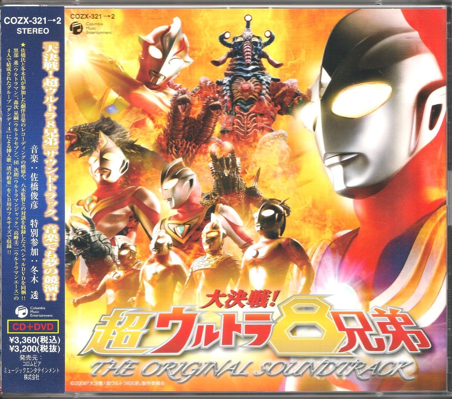 「ウルトラマンガイア」オリジナル・サウンドトラックVol.3/佐橋俊彦 410JZ1EA13L._UF350,350_QL50_.jpg