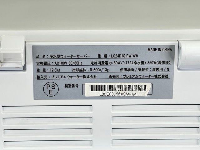 浄水型 ウォーターサーバー