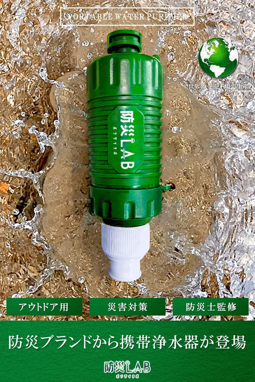 円高還元 SAKUTTO 携帯浄水器 アウトドア キャンプ