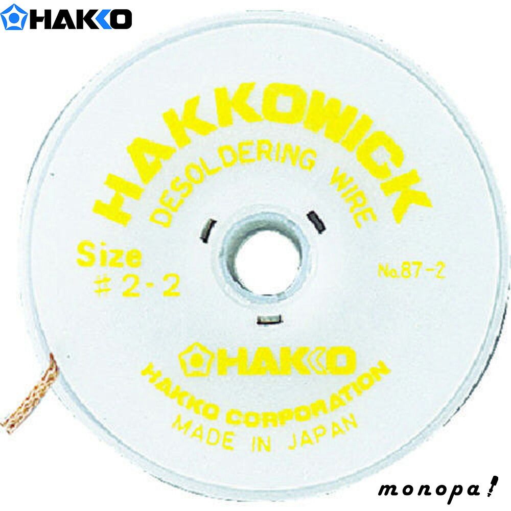 白光 HAKKO 従動プーリー組品 0.6mm B2109
