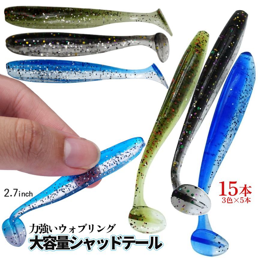 ソルトルアー15本