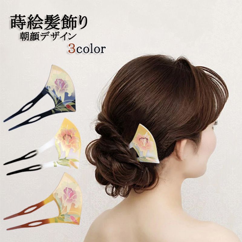 かんざし ヘアーアクセサリー 髪飾り 一本簪 U字型 扇型 バチ型