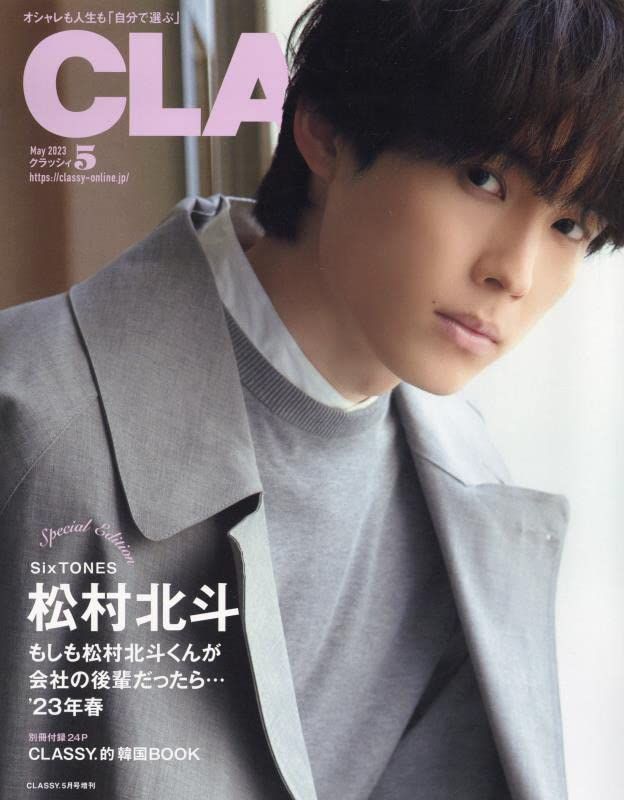 CLASSY」クラッシー☆1月号☆2024年☆2〜3回読んだのみ - ファッション