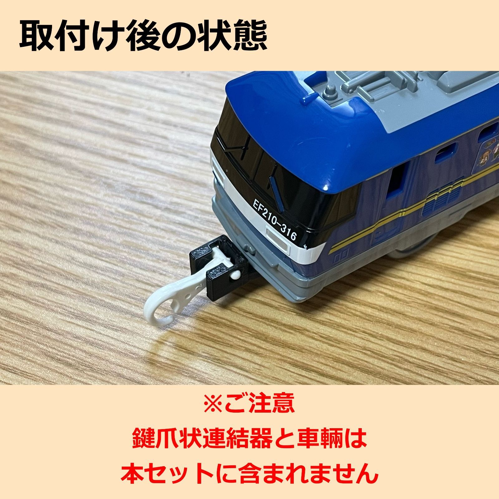 TS09 ☆プラレール用パーツ☆ 前方連結器アタッチメント2個