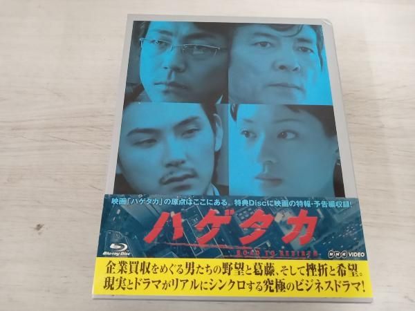 ハゲタカ Blue ray Disc （ハゲタカ DVD-BOX）