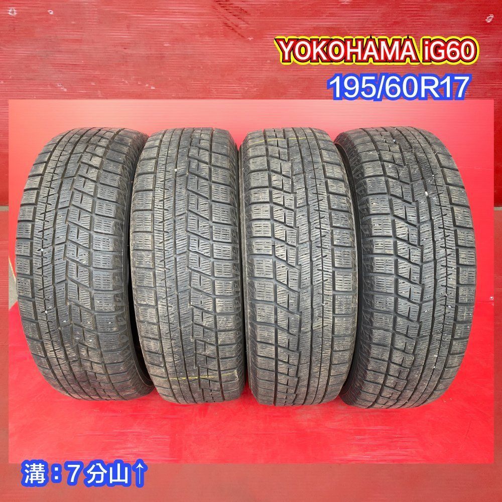 中古スタッドレスタイヤ【195/60R17 YOKOHAMA IG60】【47138619】 4本