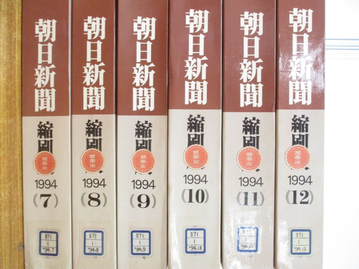 □02)【同梱不可・図書落ち】朝日新聞 縮刷版 1994年 12冊揃いセット/1年分/朝日新聞社/平成6年/ニュース/政治/事件/記事/スポーツ/B  - メルカリ