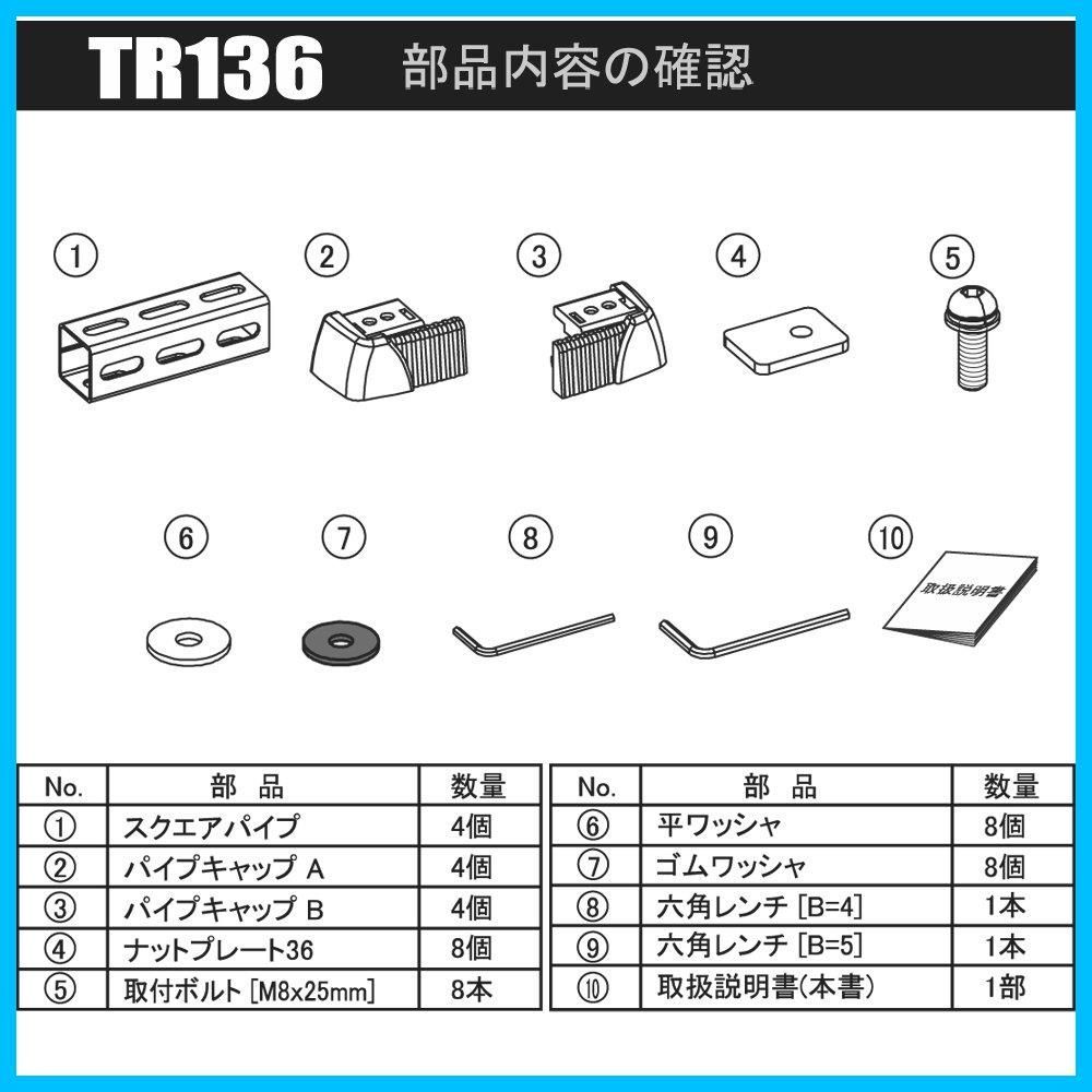 【数量限定】TR136 NV350キャラバンH.24-他 ニッサン ベーシック取付フック inno ルーフキャリア カーメイトCARMATE