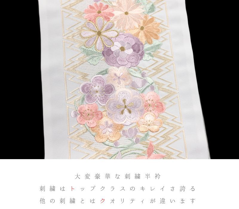 半衿 半襟 振袖 成人式 豪華刺繍 白地 オフホワイト 薄紫 ピンク 生成