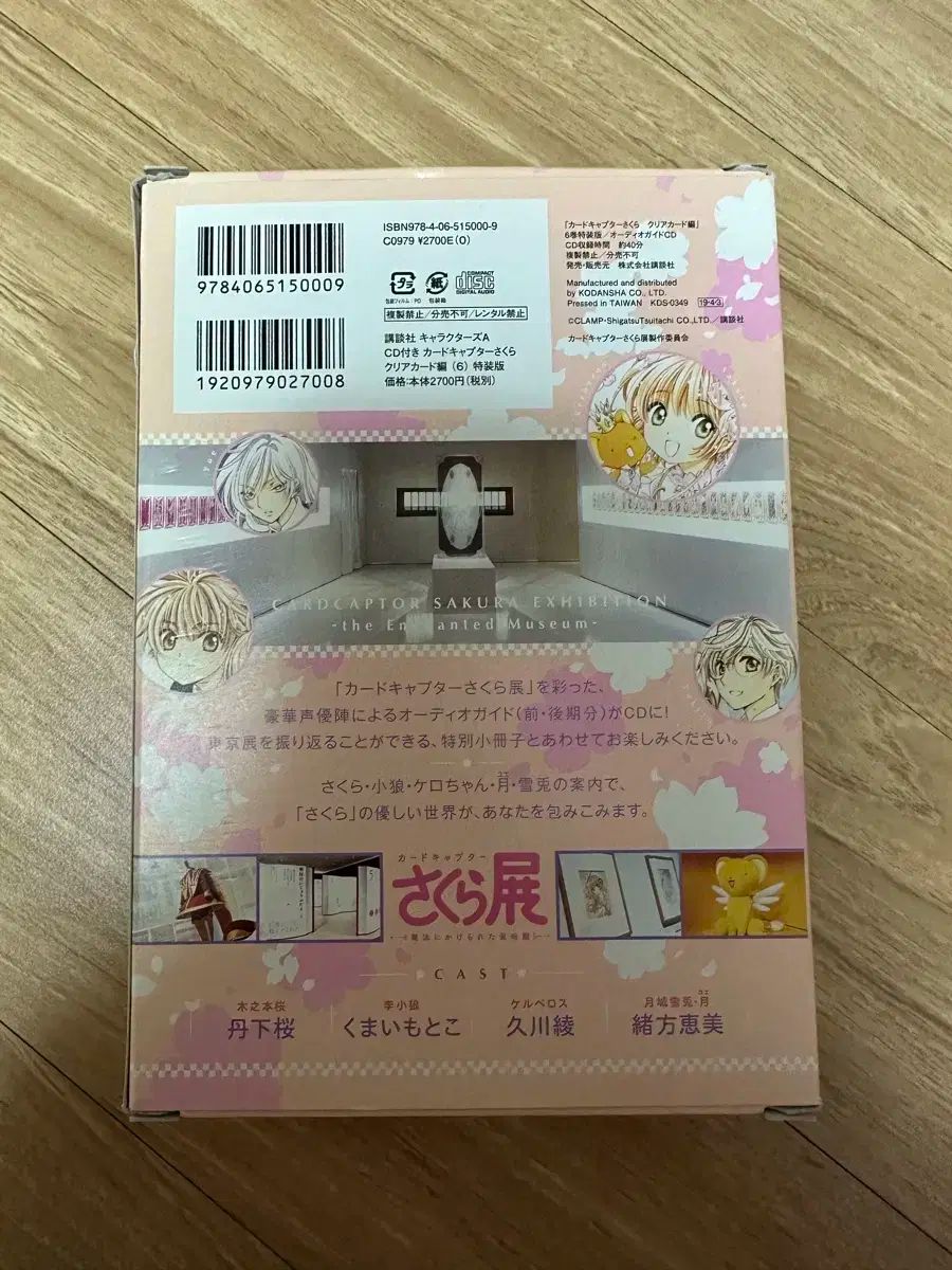 【新品未開封】 カードキャプターさくら 16巻 韓国 スペシャルエディション カードキャプターさくら 16巻 韓国 スペシャルエディション