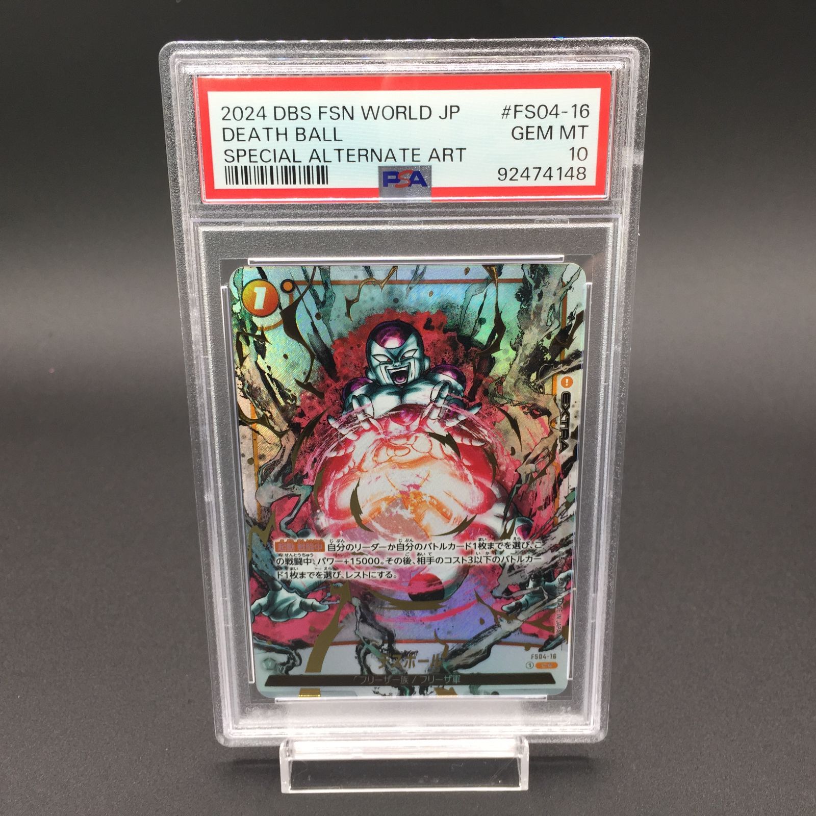 PSA10 デスボール フリーザ FS04-16 ドラゴンボール フュージョン