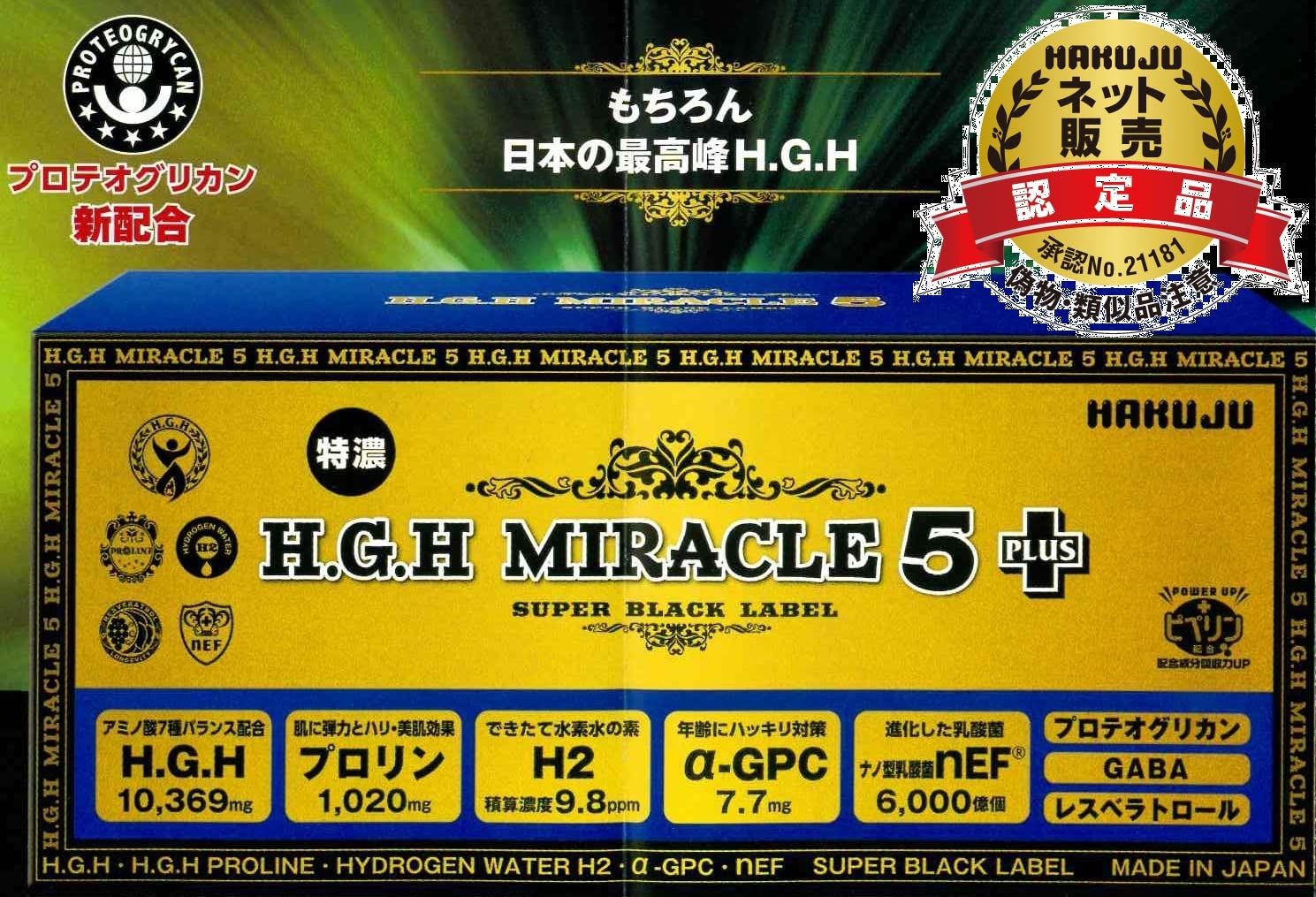 hgh MIRACLE5＋白寿 ミラクル5プラス白寿】H.G.H MIRACLE 5 PLUS 