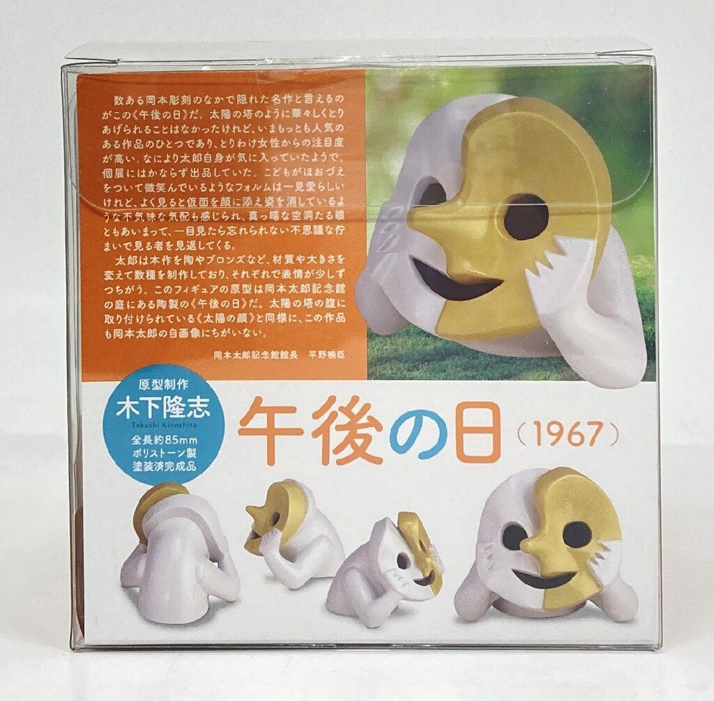 【芸術は爆発だ！】 海洋堂 ポリストーン製 塗装済み完成品 岡本太郎像 ポリストーン製塗装済み完成品 太陽の顔｜イベント限定品｜海洋堂