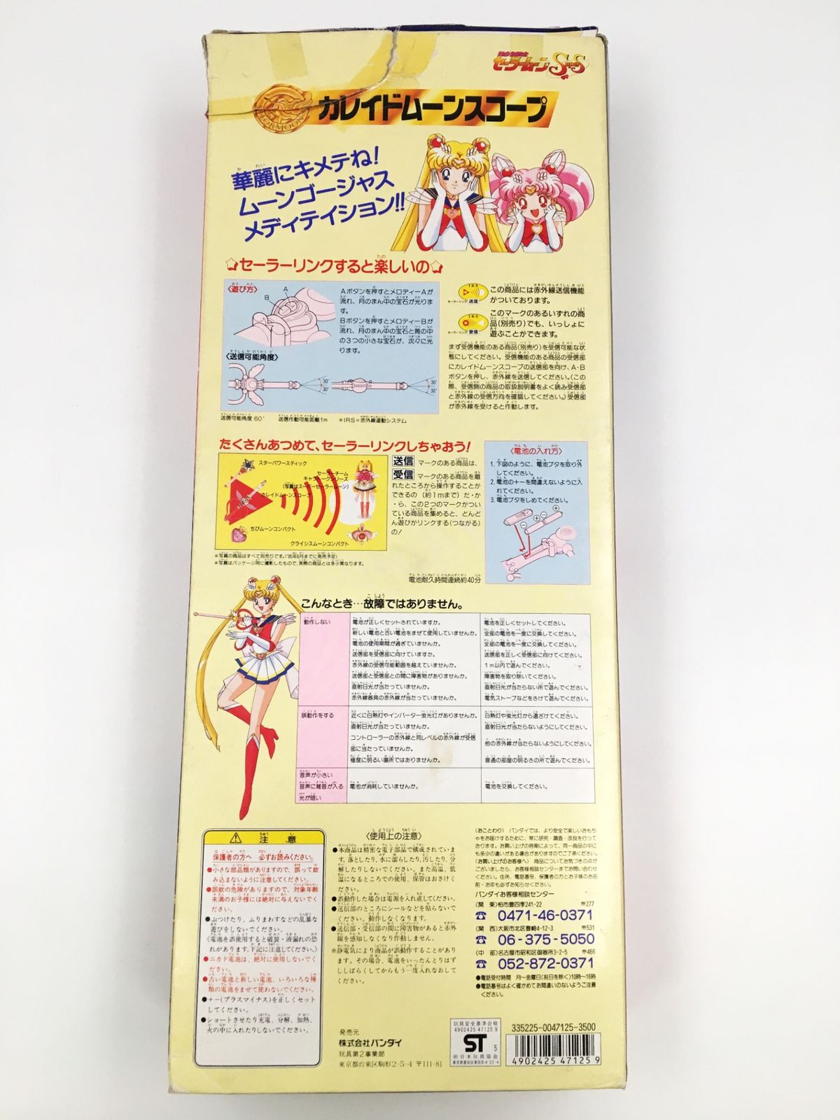 ♪) 美少女戦士セーラームーンSuperS カレイドムーンスコープ おもちゃ