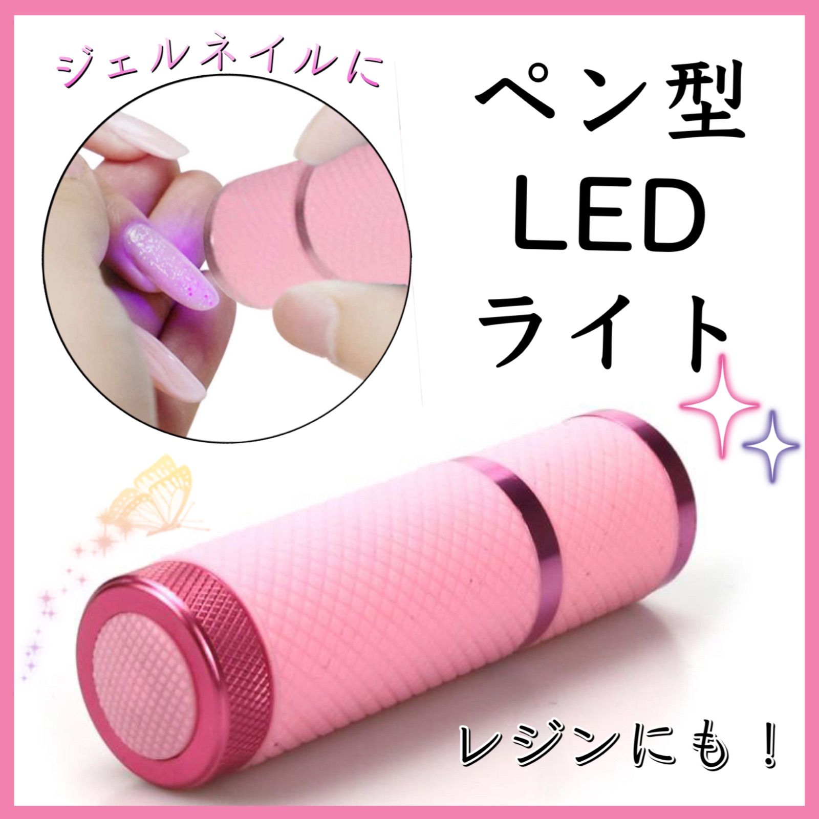 永遠の定番 LEDライト ペン型 ジェル ネイル 硬化 レジン UVライト 小型 ピンク