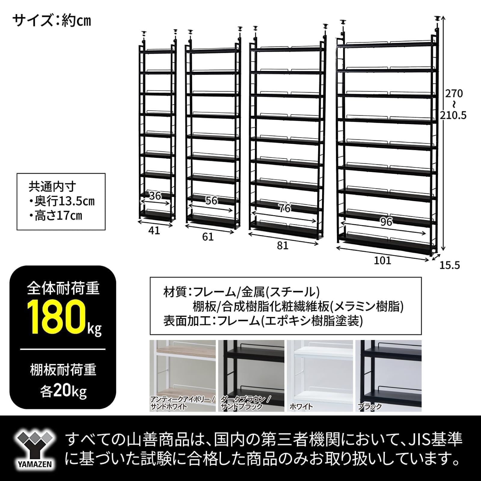壁面収納 幅101×奥行15.5×高さ210.5-270㎝
