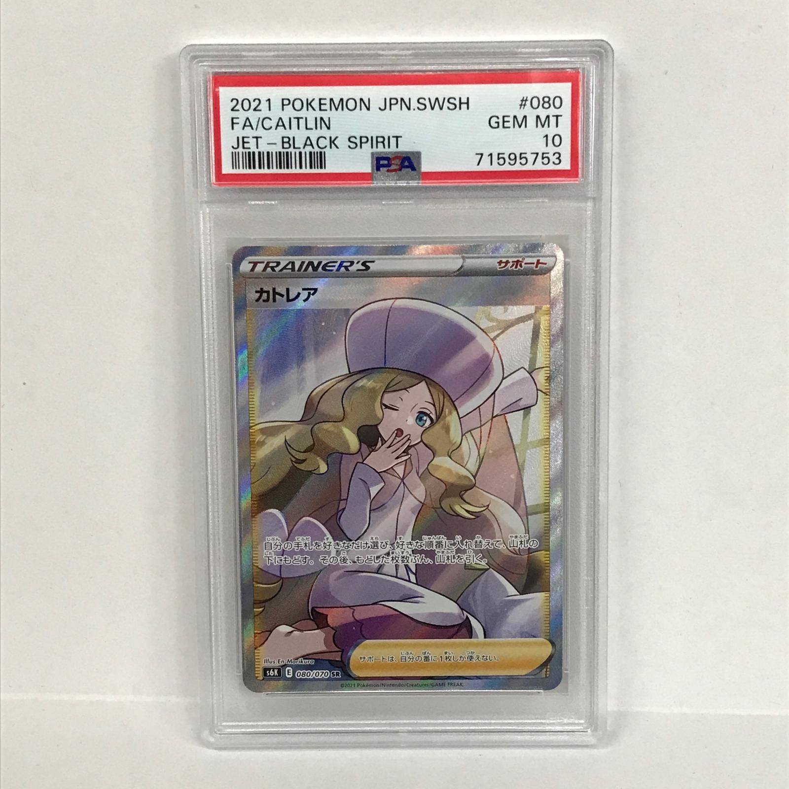 加古川店 トレーディングカード ポケモンカード ポケカ カードゲーム カト SR PSA10 362