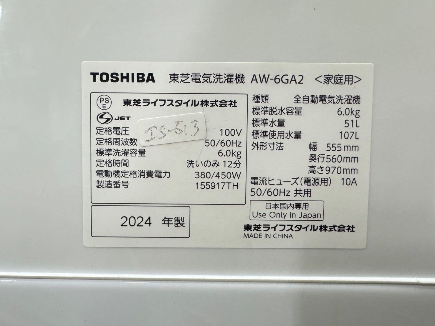 大阪送料無料☆3か月保障付き☆洗濯機☆東芝☆6kg☆2024年☆AW-6GA2