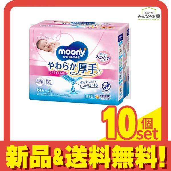 ムーニーおしりふき やわらか厚手 60枚入 ×3個 詰め替え用 10個セット まとめ売り