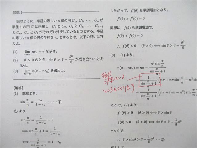 UP27-060 鉄緑会 大阪校 高3理系数学 単元別演習 1〜12 整数・整式