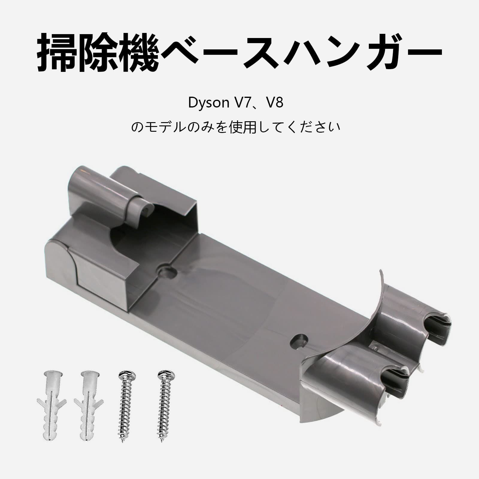 ダイソンV8 中古品 オプションキット、壁掛ブランケット 付 ダイソンV8 中古品 オプションキット、壁掛ブランケット 付