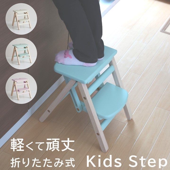 踏み台 折りたたみ 折り畳み 子供 キッズステップ ステップ台 トイレ 手洗い 玄関 庭 2段 昇降 軽量 おしゃれ 木製 天然木 北欧 ナチュラル アイボリー