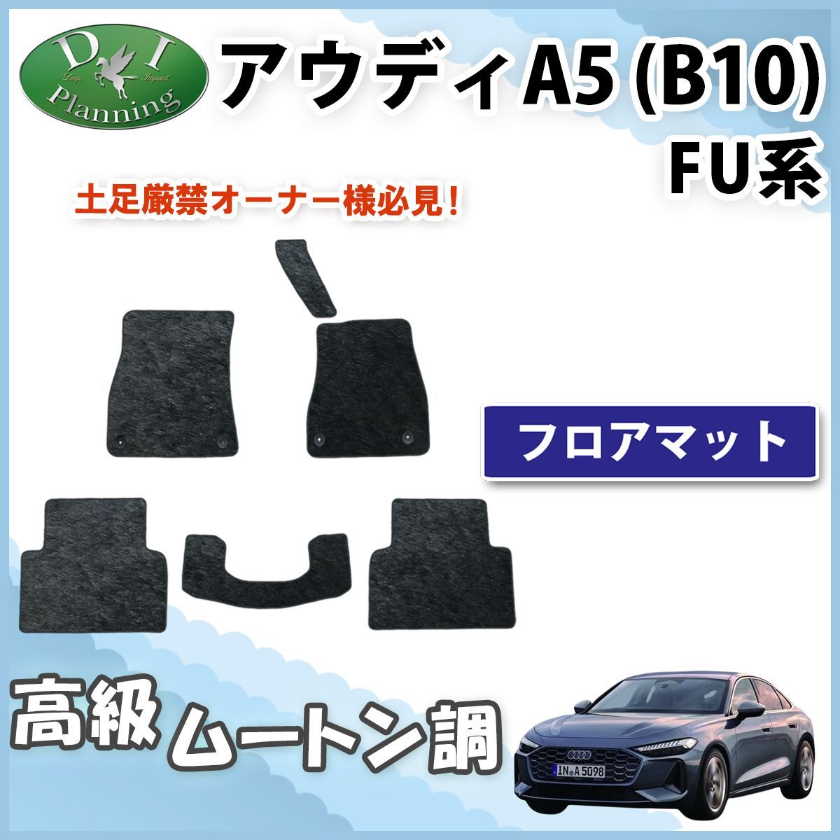 アウディA5 B10 FU系 ムートン調ブラック 社外