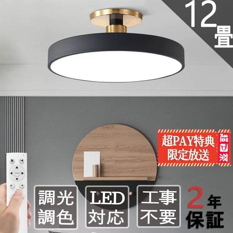 3年保証 シーリングライト led 6畳 8畳 20畳 調光 調色 調光調色 照明器具 天井照明 薄型 常夜灯 北欧 おしゃれ カフェ 居間 洋室 室内 和室 工事不要 引掛シーリングランプトレンド 常夜灯