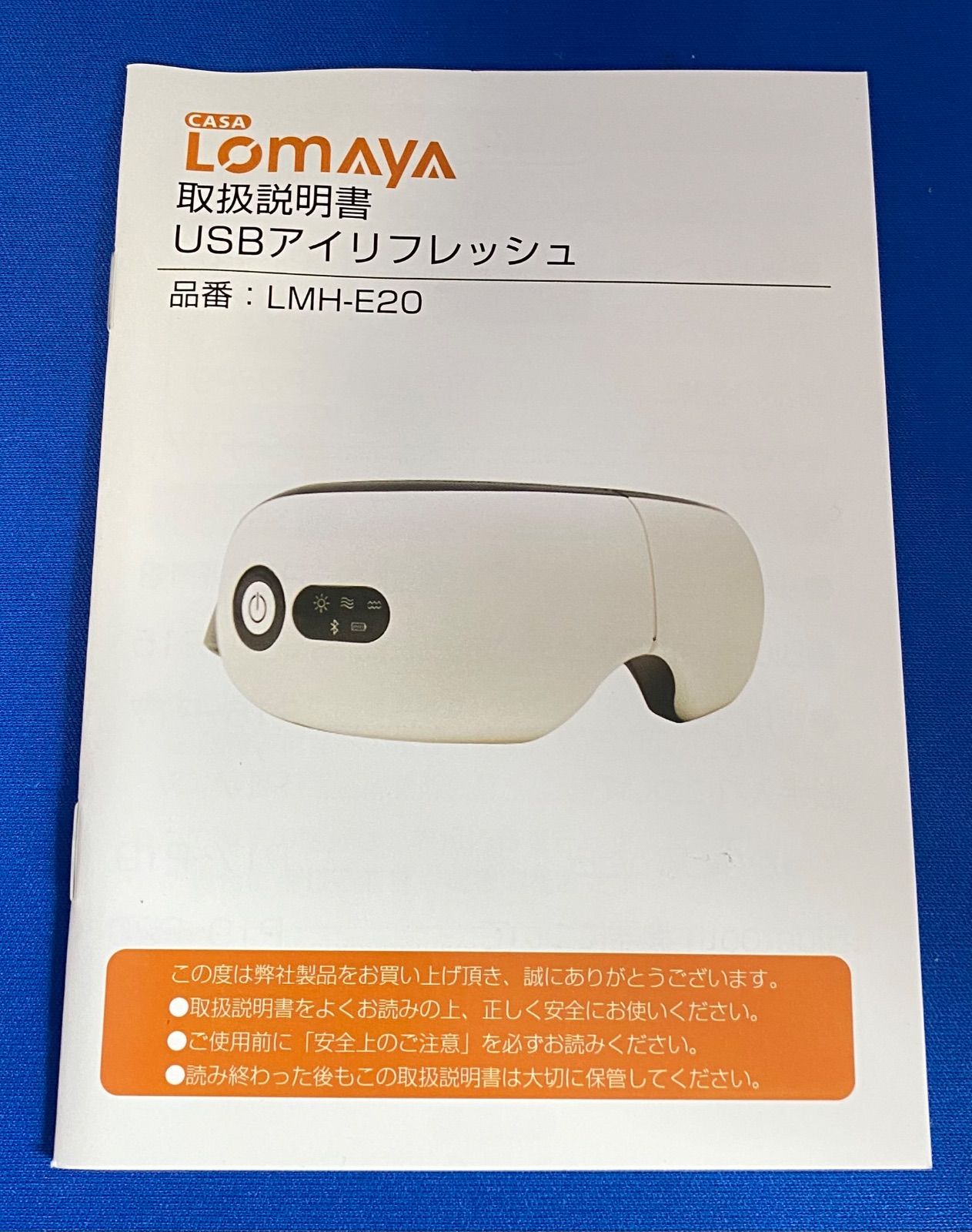 CASA・LOMAYA アイリラクゼーション LMH-E20 ソウシア商事 casaLAMOYA アイリラクゼーション LMH-E20を検証