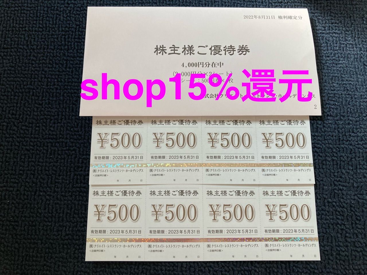 1万4千円分 クリエイトレストランツ 磯丸水産 株主優待券 即決