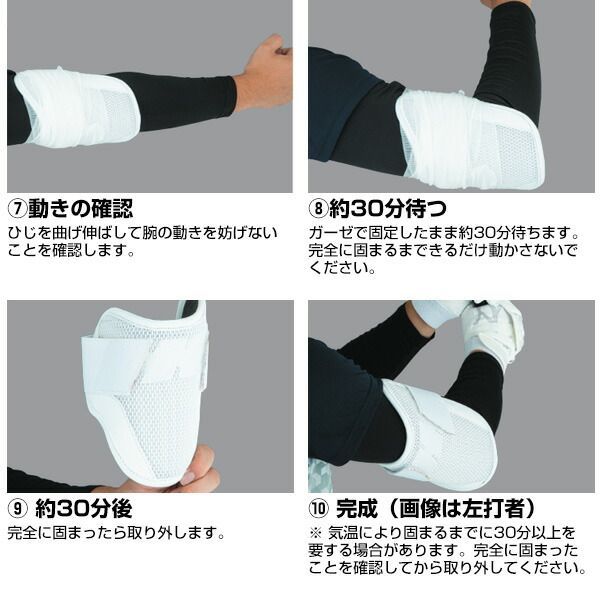 エルボーガード